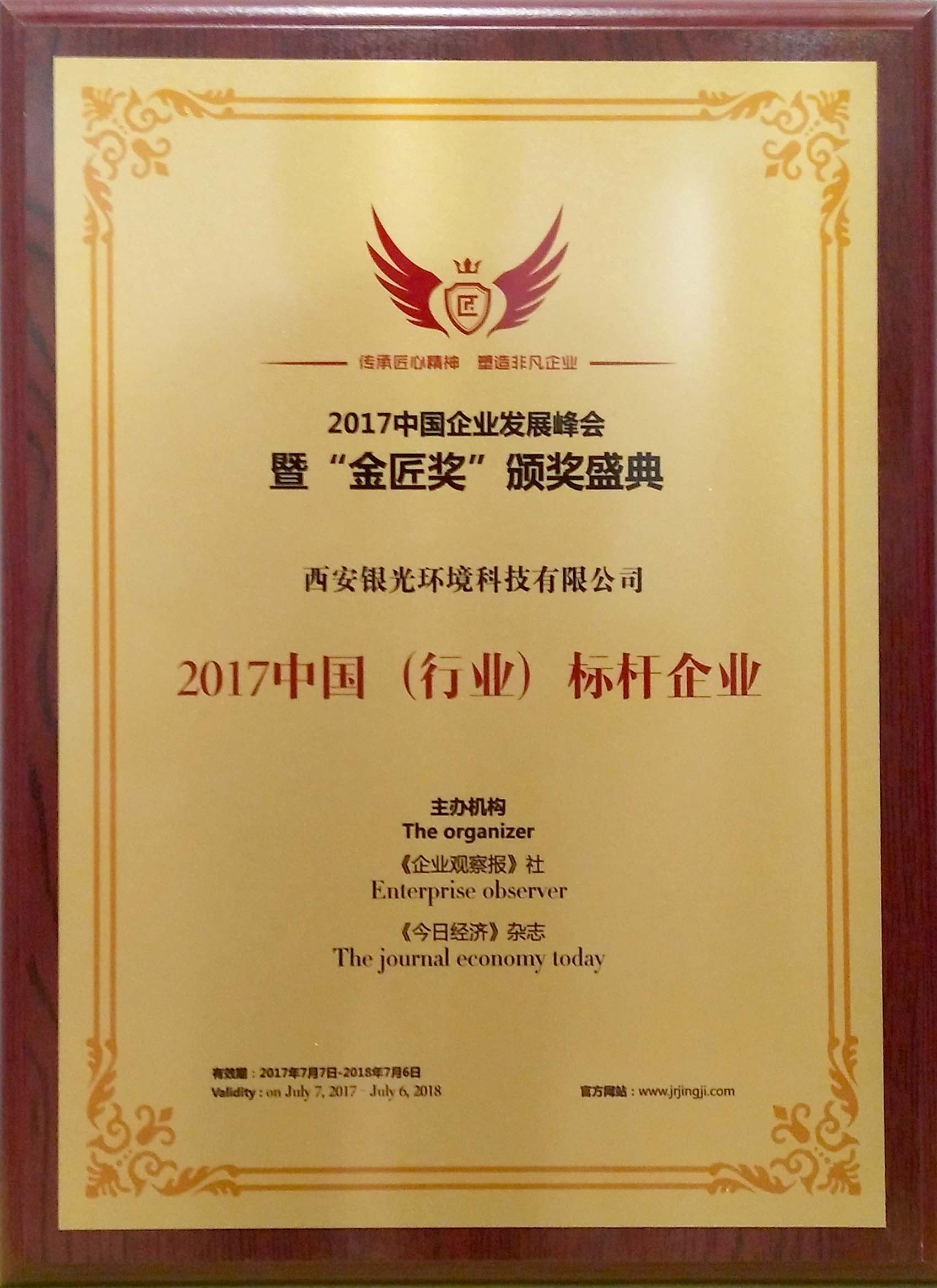 2017中國(行業(yè))標桿企業(yè) 2017中國(行業(yè))標桿企業(yè)