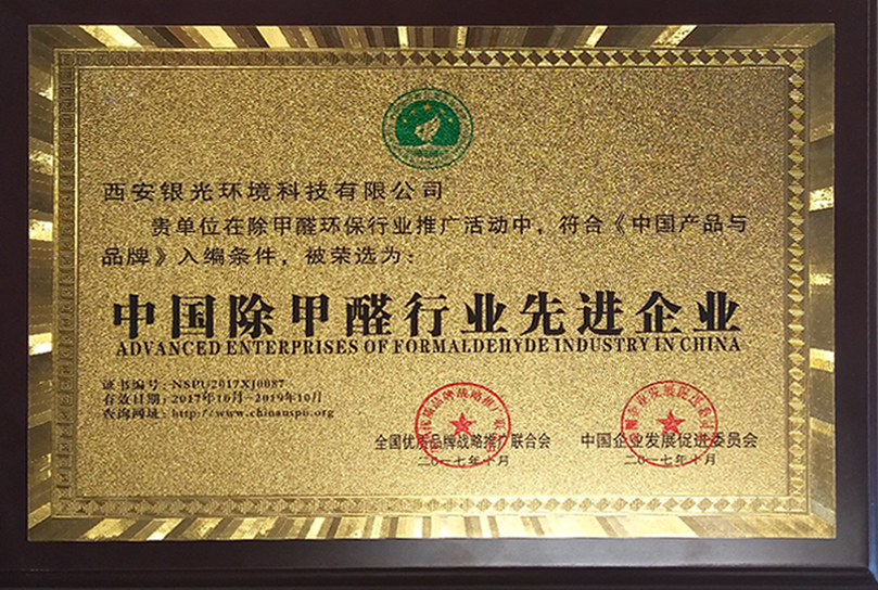 中國除甲醛行業(yè)先進(jìn)企業(yè)榮譽(yù)獎(jiǎng)牌 中國除甲醛行業(yè)先進(jìn)企業(yè)榮譽(yù)獎(jiǎng)牌