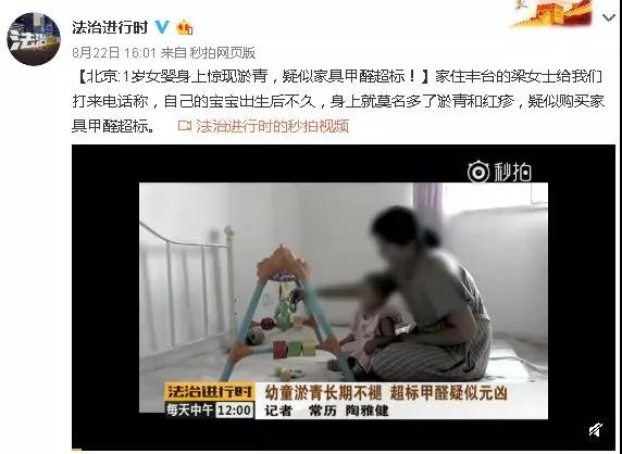 法治進(jìn)行時微博報道甲醛超標(biāo)