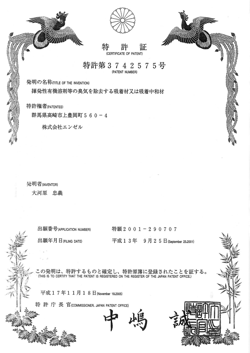 日本除醛專利號(hào)3742575 日本除醛專利號(hào)3742575