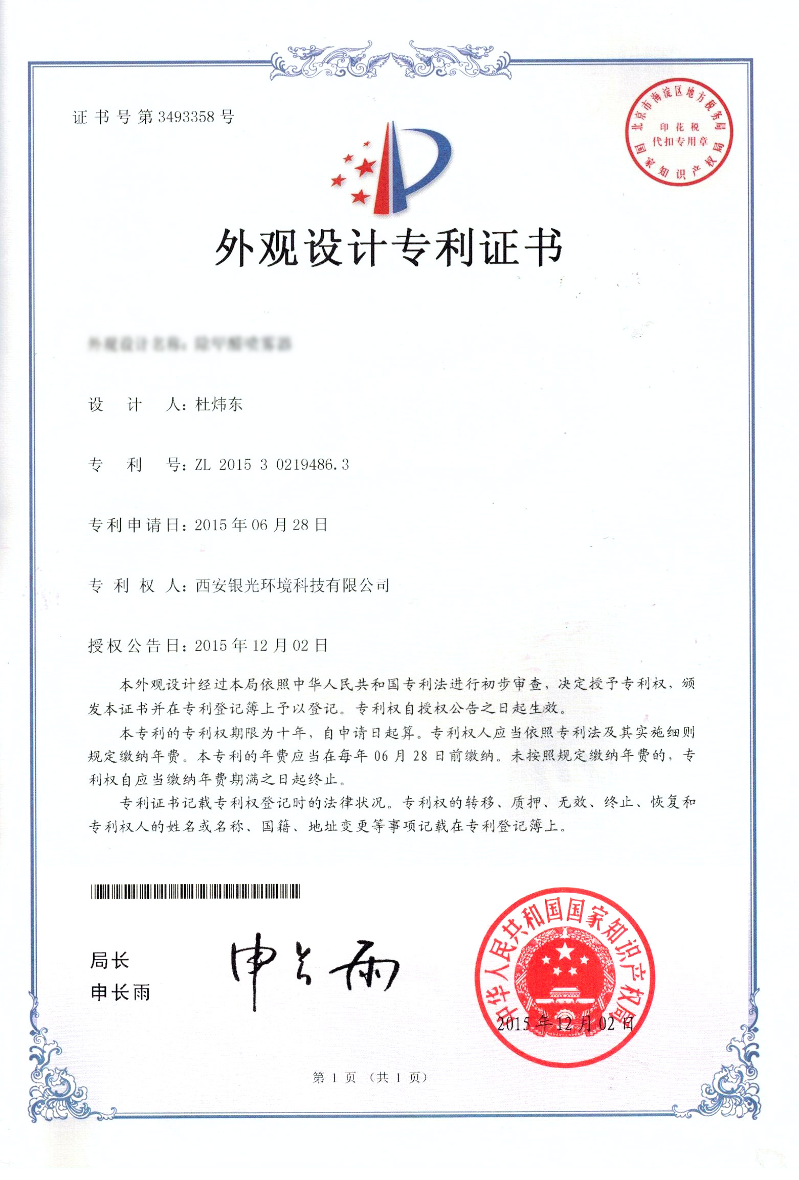 設計專利證書 設計專利證書