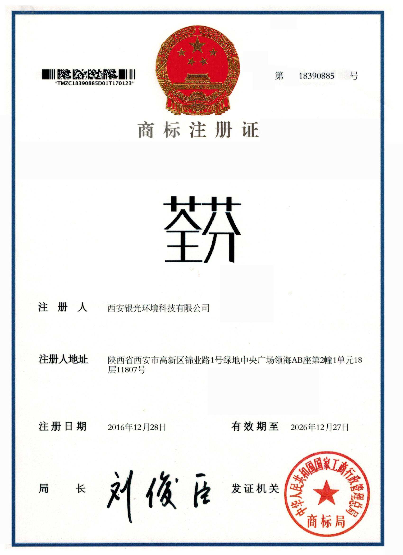 荃芬商標(biāo)保護類