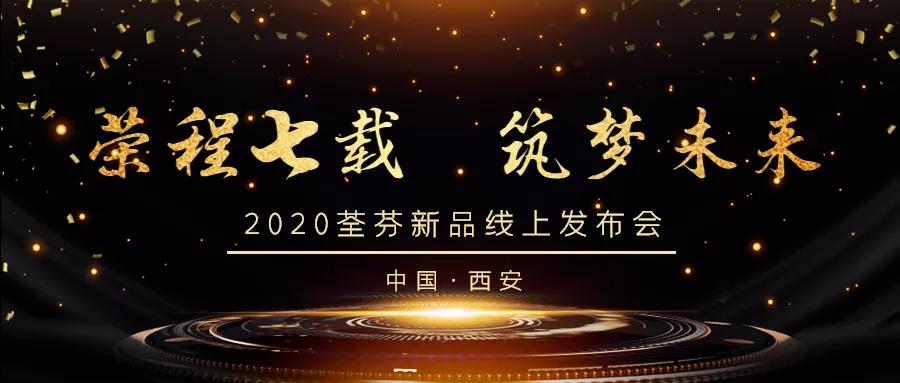 荃芬|榮程七載，筑夢安全家