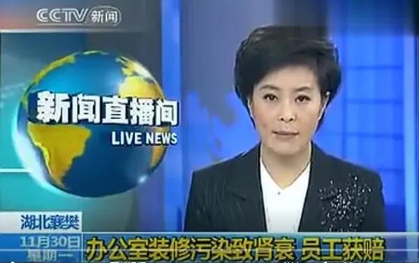央視新聞報(bào)道辦公室甲醛污染 央視新聞報(bào)道辦公室甲醛污染