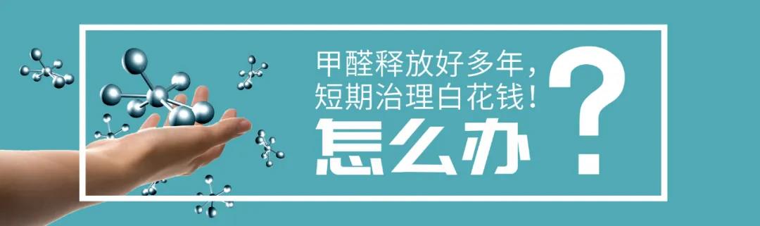 荃芬長(zhǎng)效除甲醛 荃芬長(zhǎng)效除甲醛