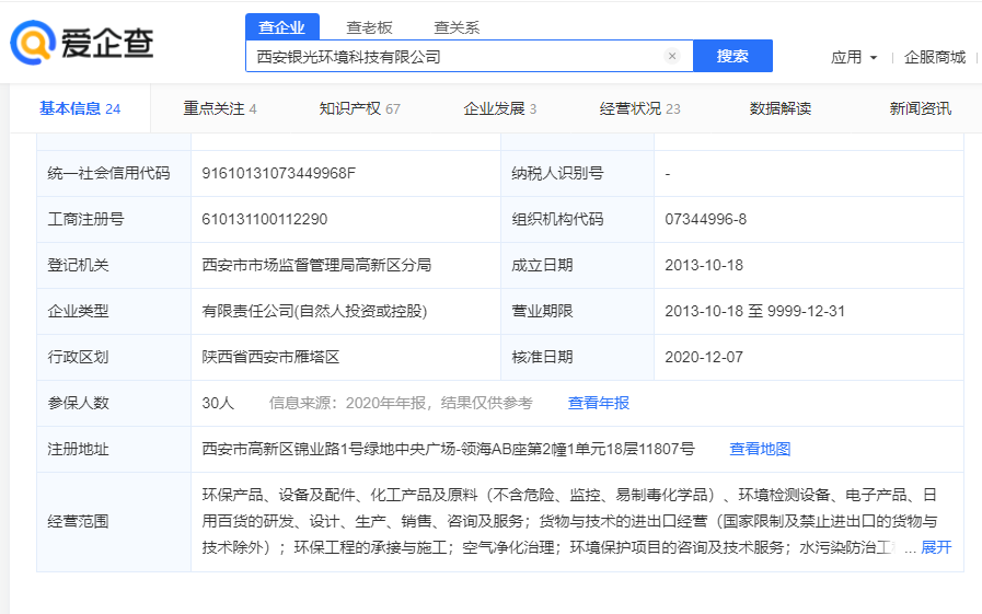 愛企查公司情況說(shuō)明 愛企查公司情況說(shuō)明