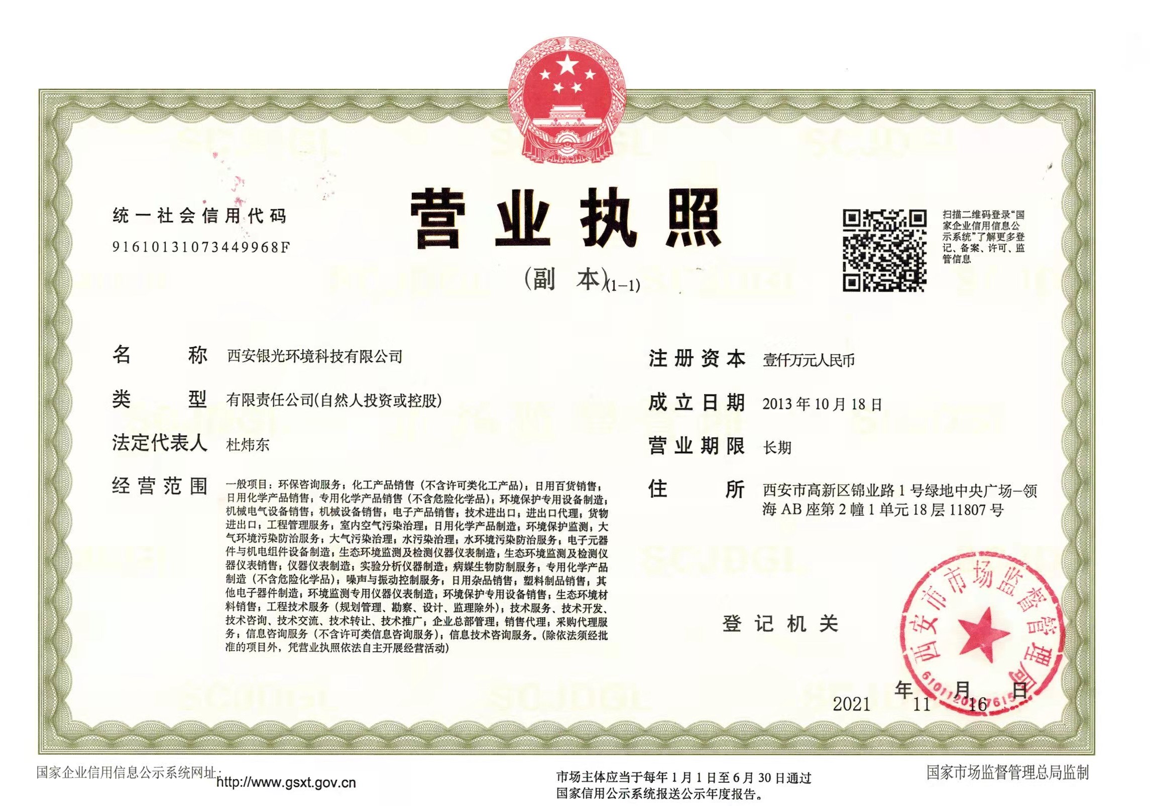 企業(yè)營(yíng)業(yè)執(zhí)照 企業(yè)營(yíng)業(yè)執(zhí)照