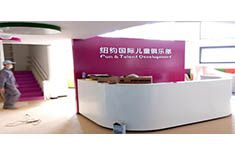 紐約國(guó)際兒童俱樂(lè)部除甲醛施工案例